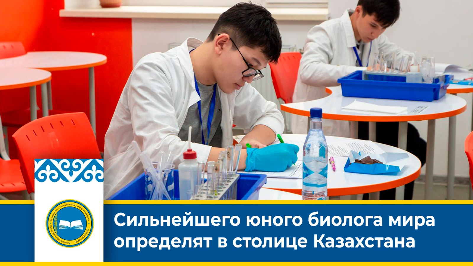 Сильнейшего юного биолога мира определят в столице Казахстана