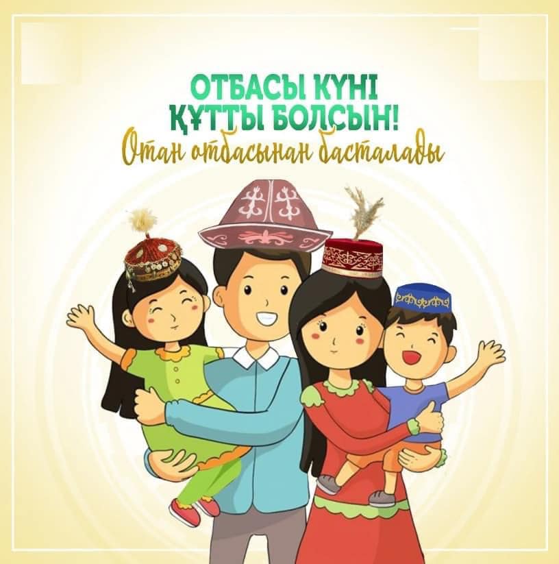 Отбасы күні