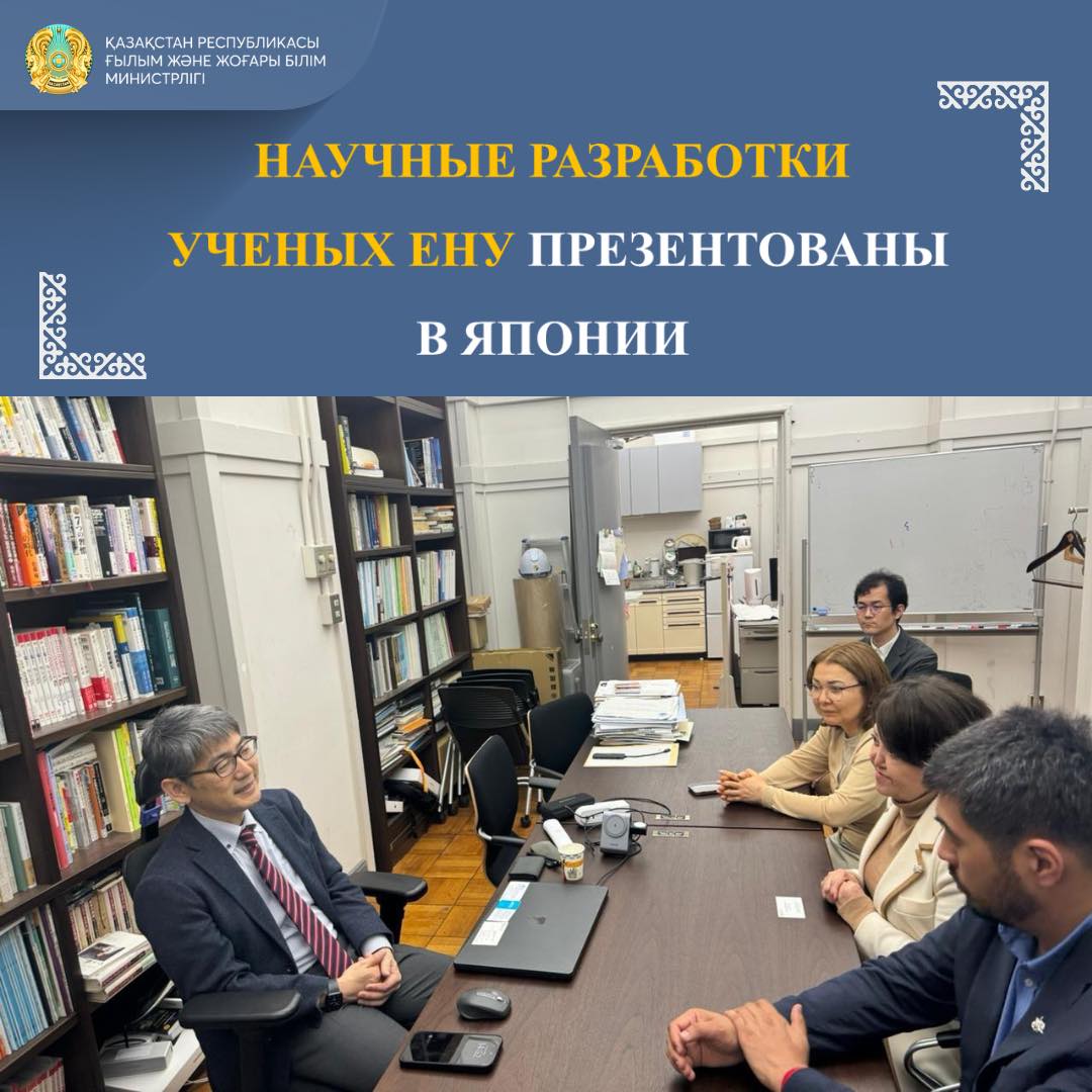 НАУЧНЫЕ РАЗРАБОТКИ УЧЕНЫХ ЕНУ ПРЕЗЕНТОВАНЫ В ЯПОНИИ