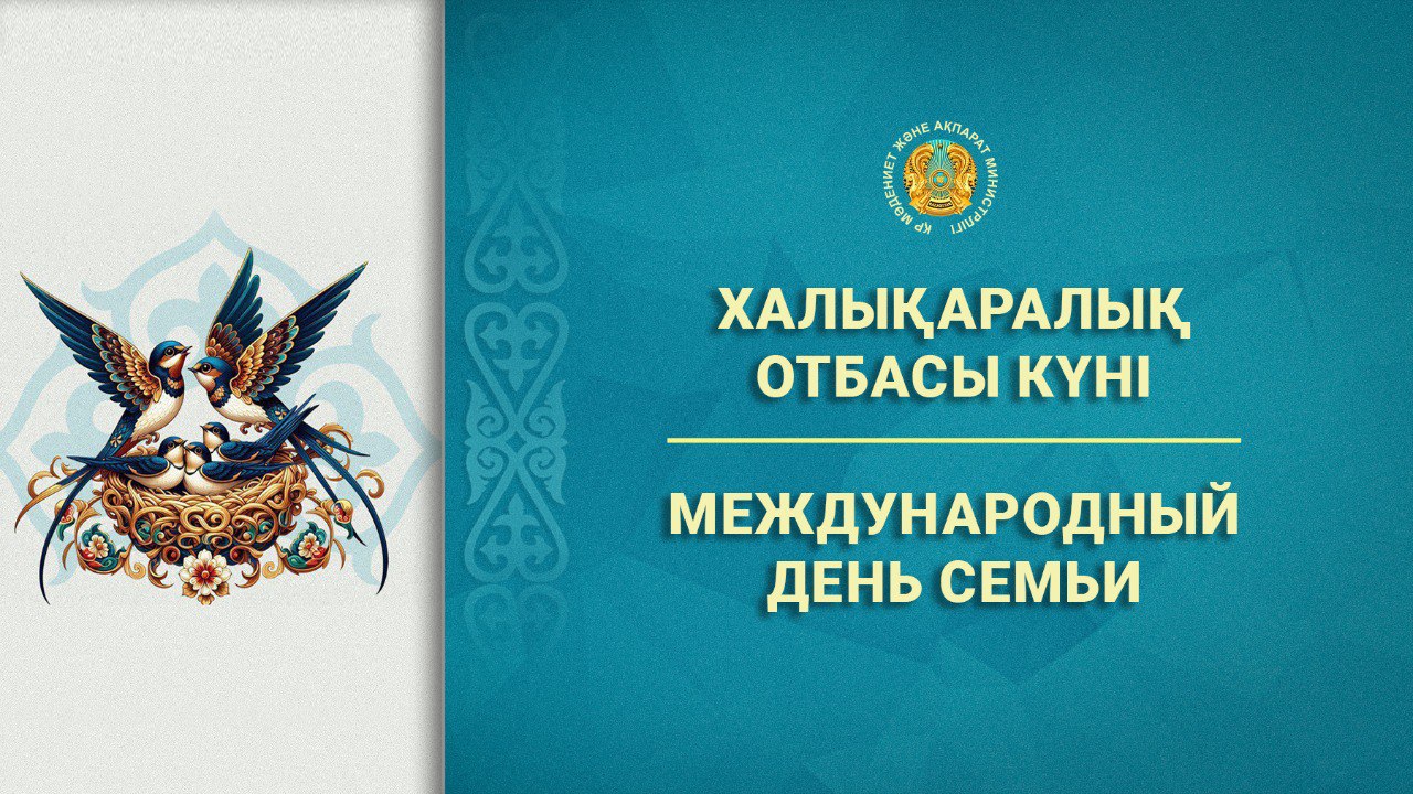 Международный день семьи
