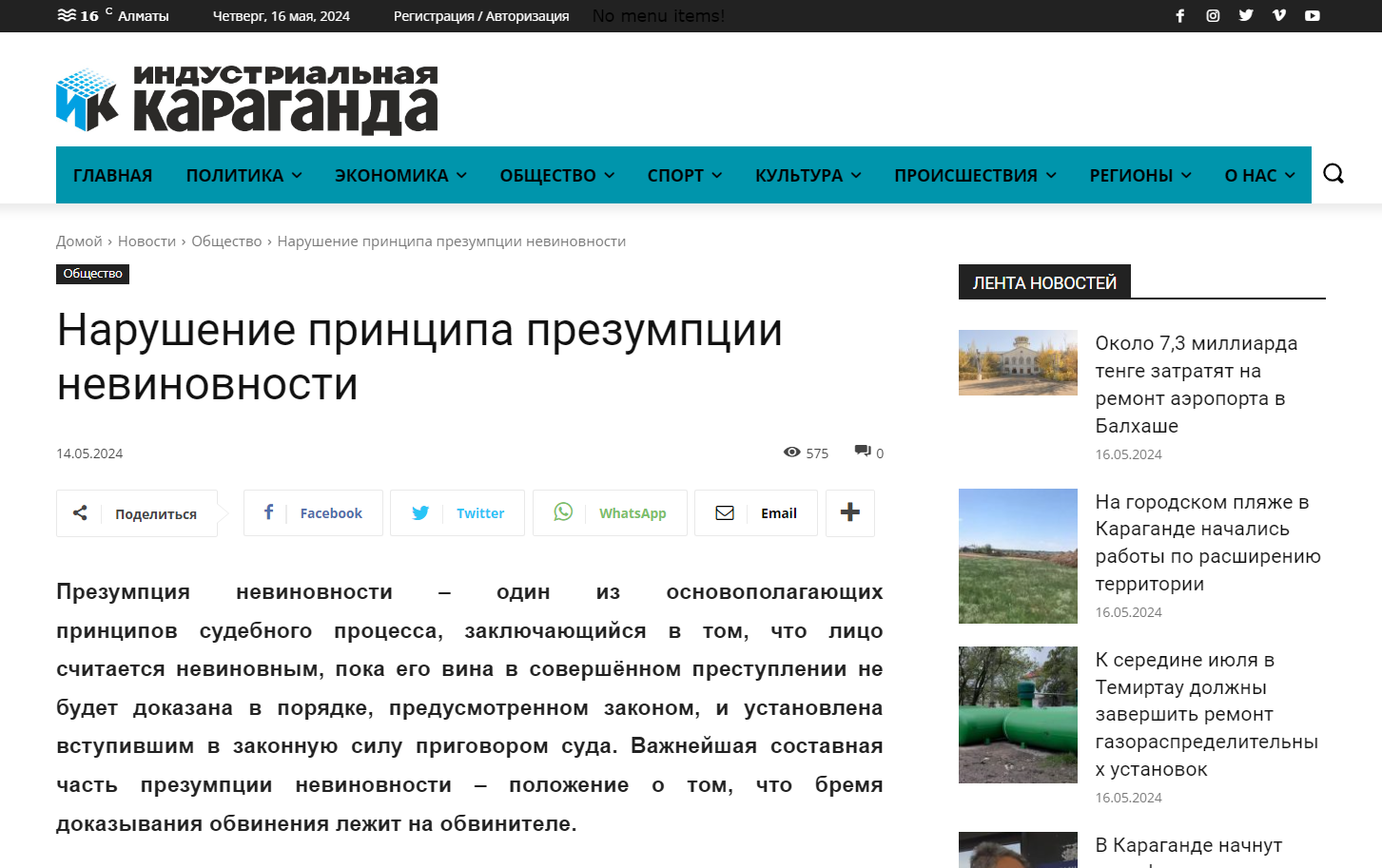 Представитель Уполномоченного по правам человека по Карагандинской области