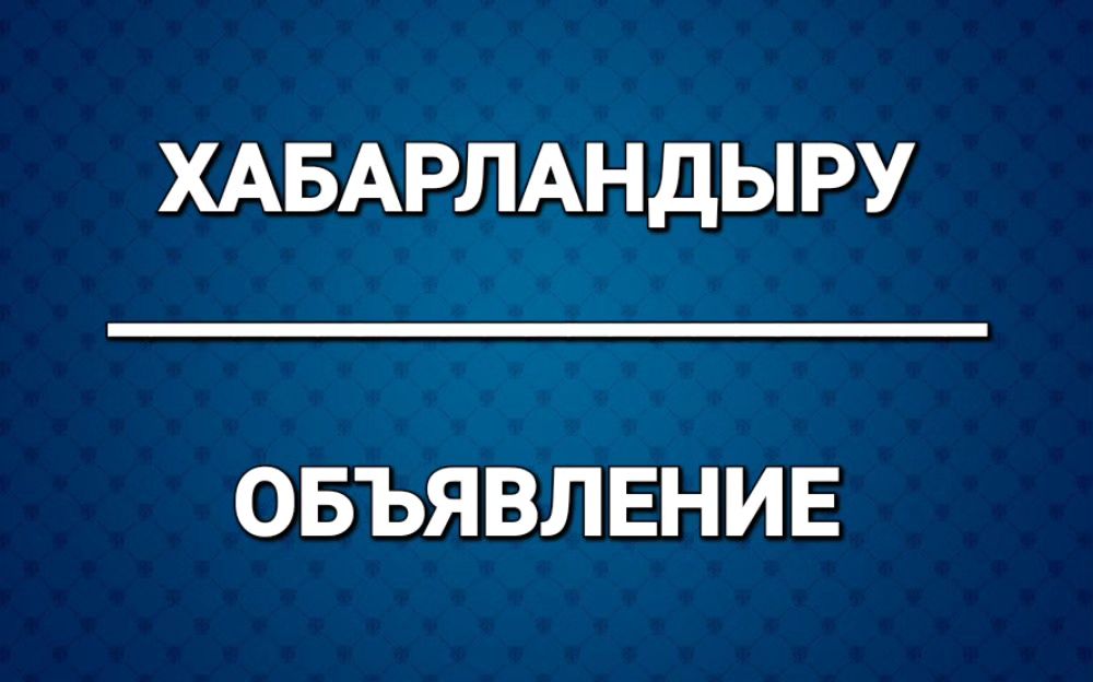 К сведению депутатов маслихата города Косшы и населения города!
