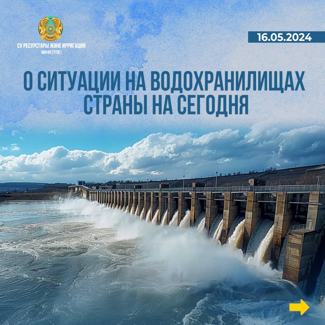 О ситуации на водохранилищах страны на сегодня
