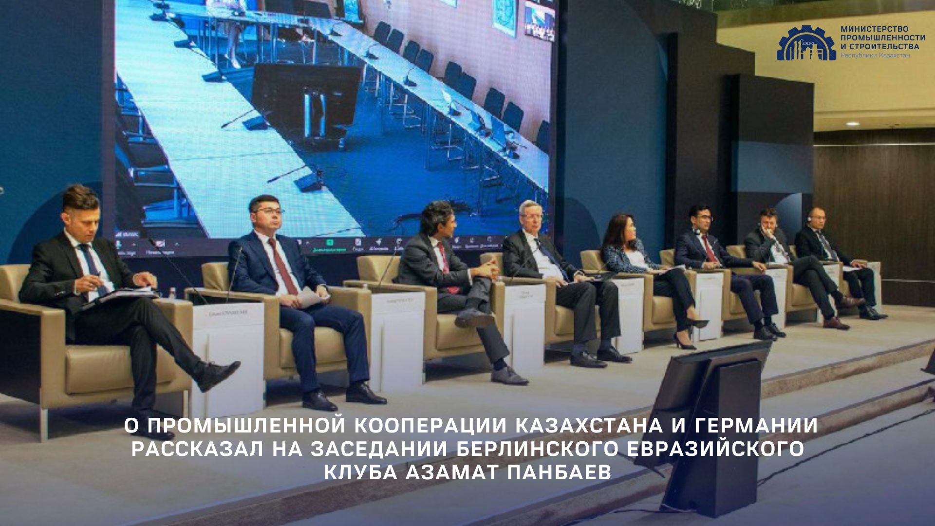 О промышленной кооперации Казахстана и Германии рассказал на заседании Берлинского Евразийского клуба Азамат Панбаев