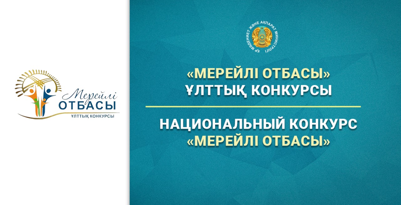 Национальный конкурс