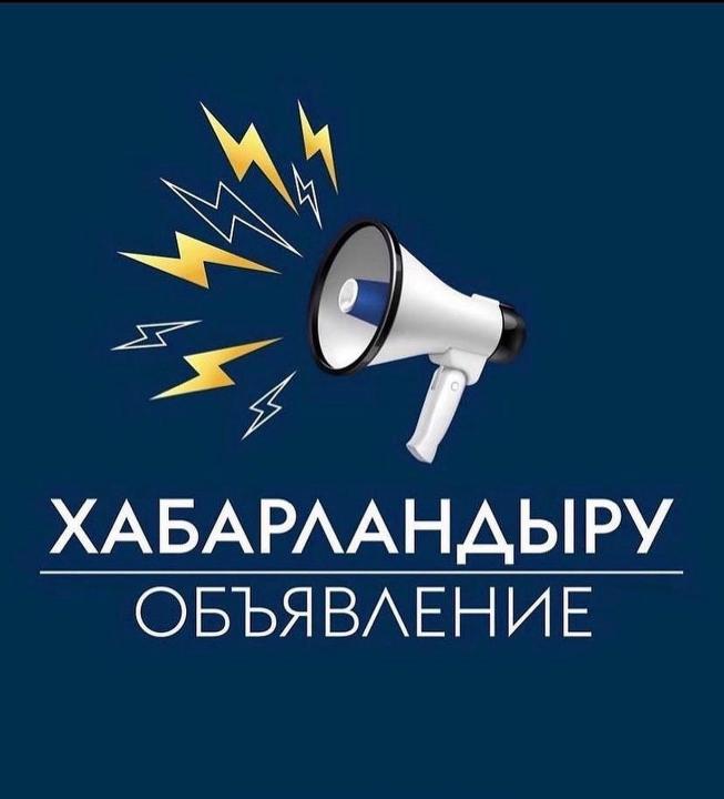Объявление о внутреннем анализе коррупционных рисков