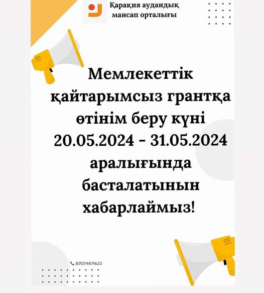 ХАБАРЛАНДЫРУ!