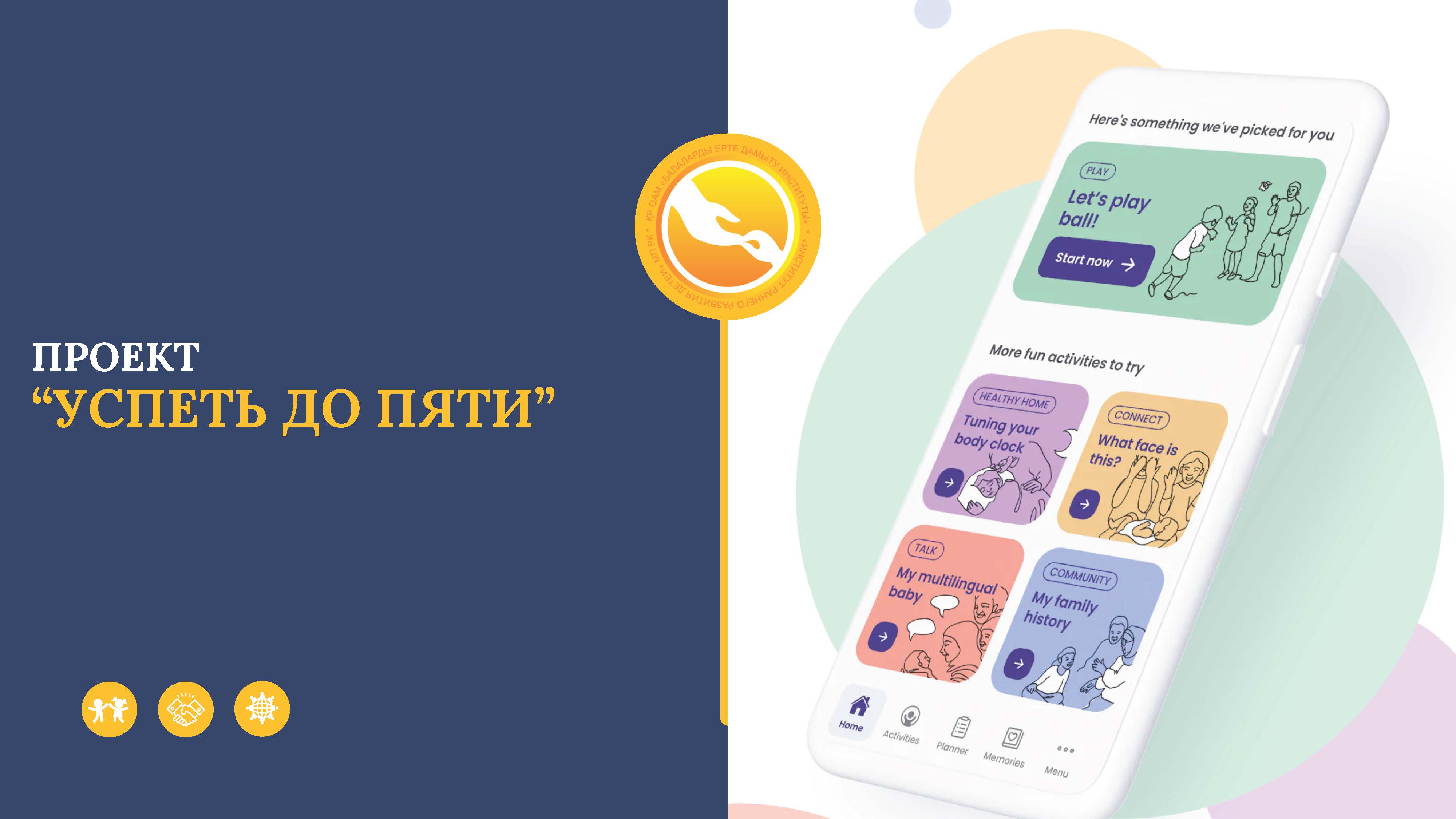 "Беске дейін үлгер" жобасы