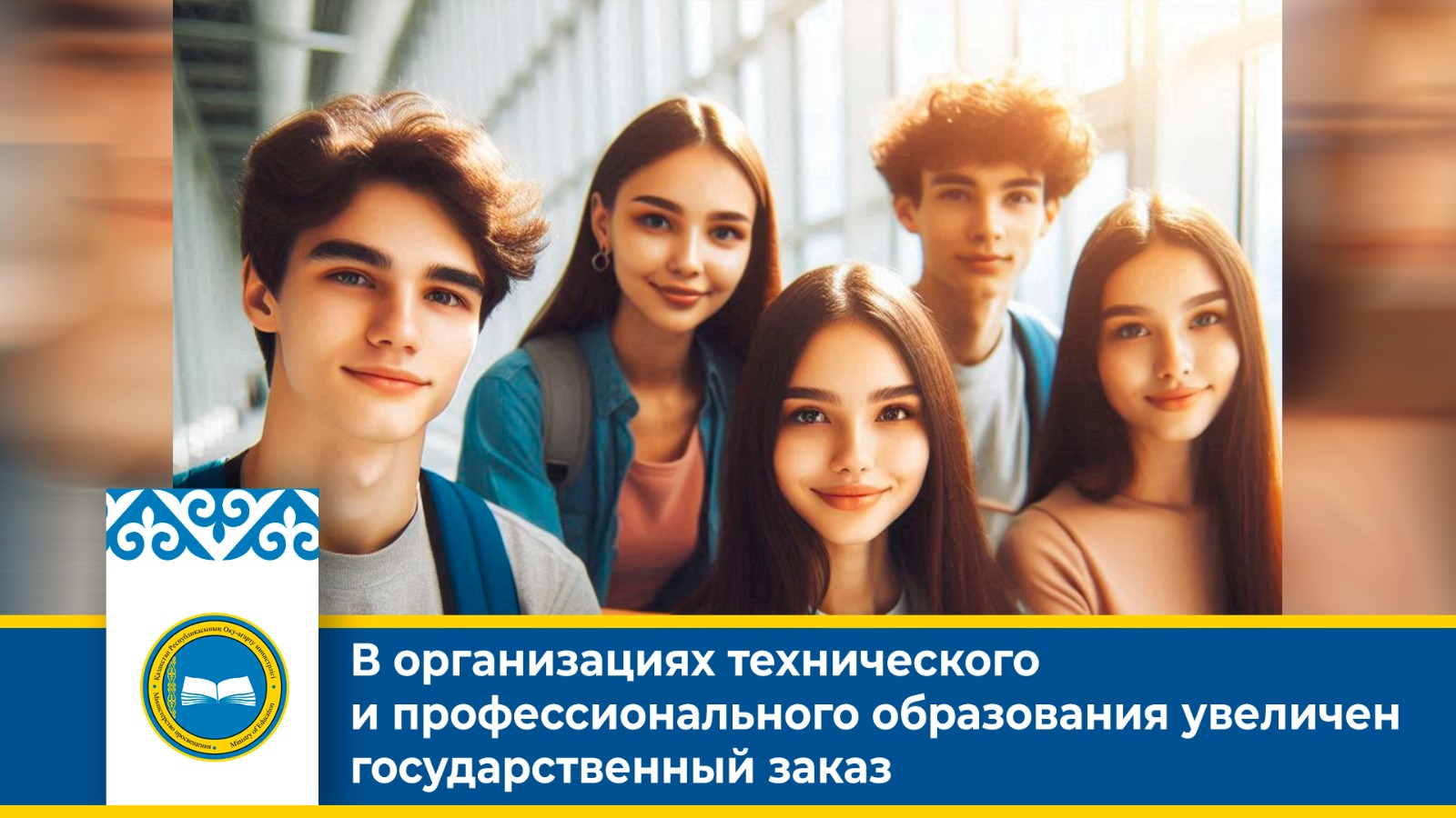 В организациях технического и профессионального образования увеличен государственный заказ