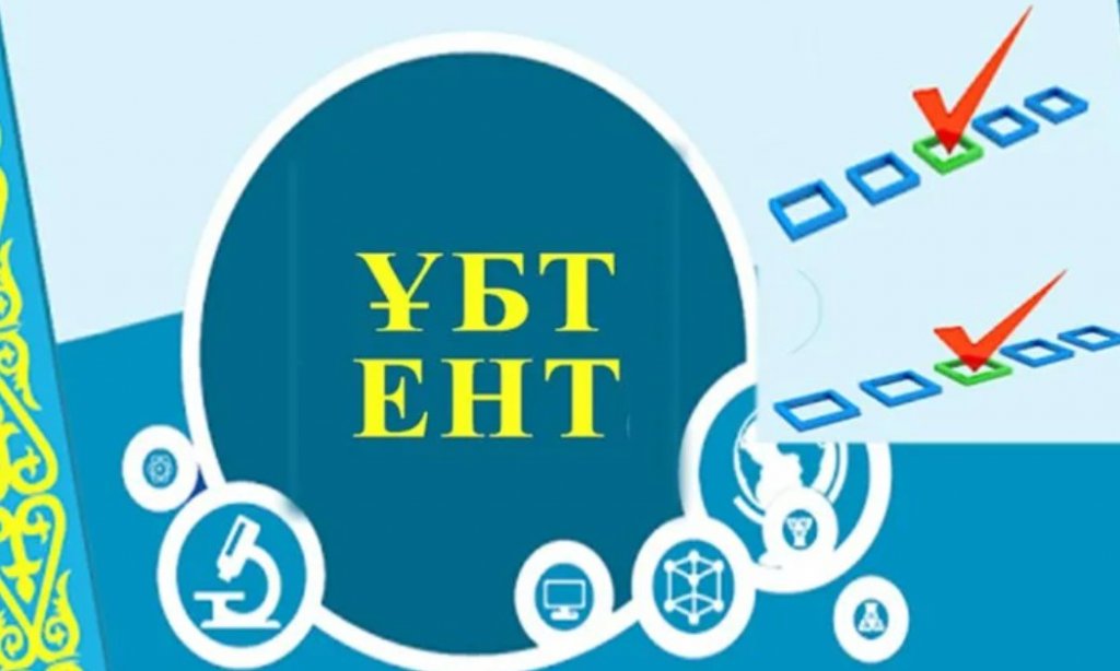 Полезная информация по поводу единого национального тестирования