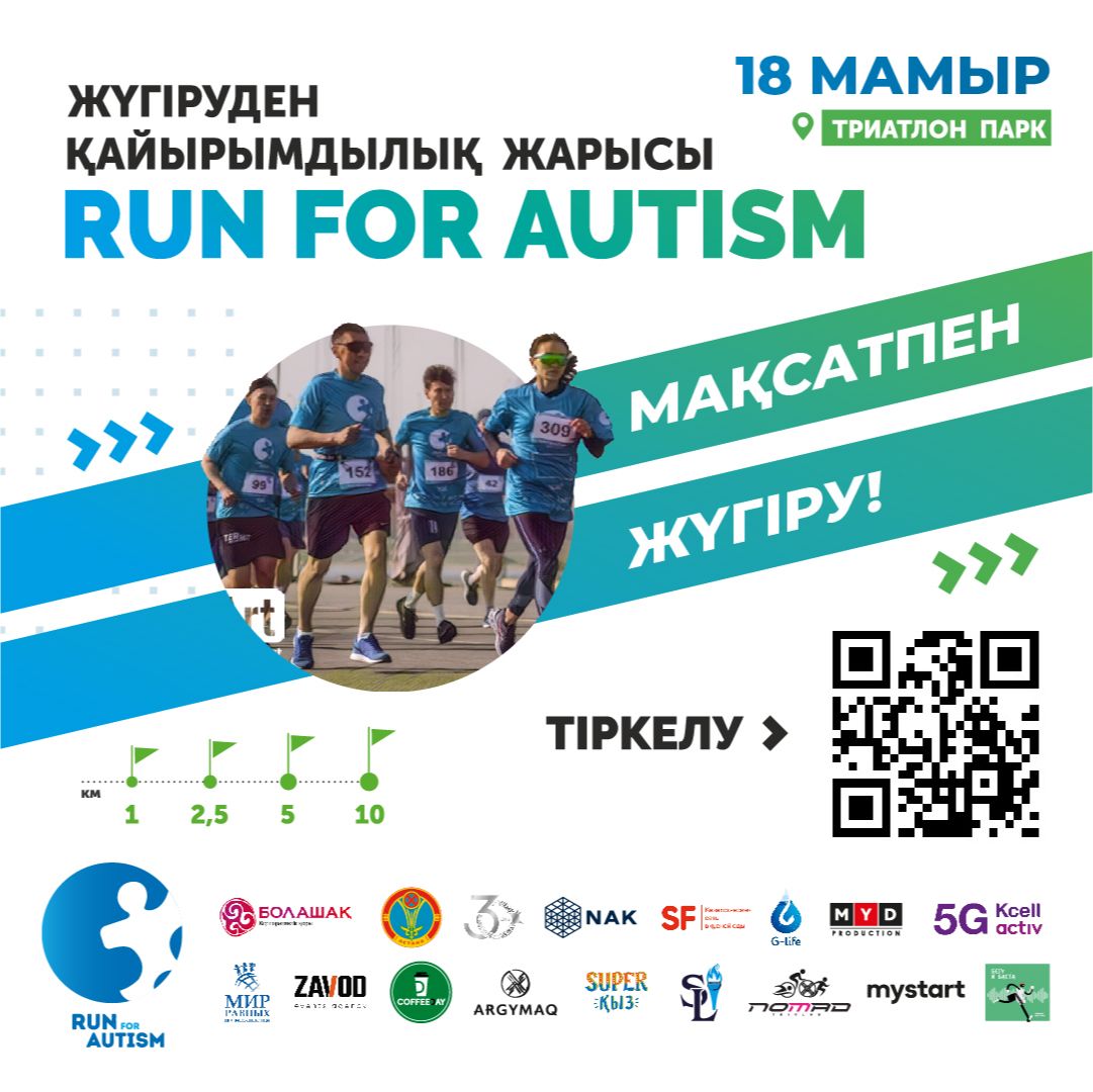 Астанада «Run for Autism» қайырымдылық жарысы өтеді