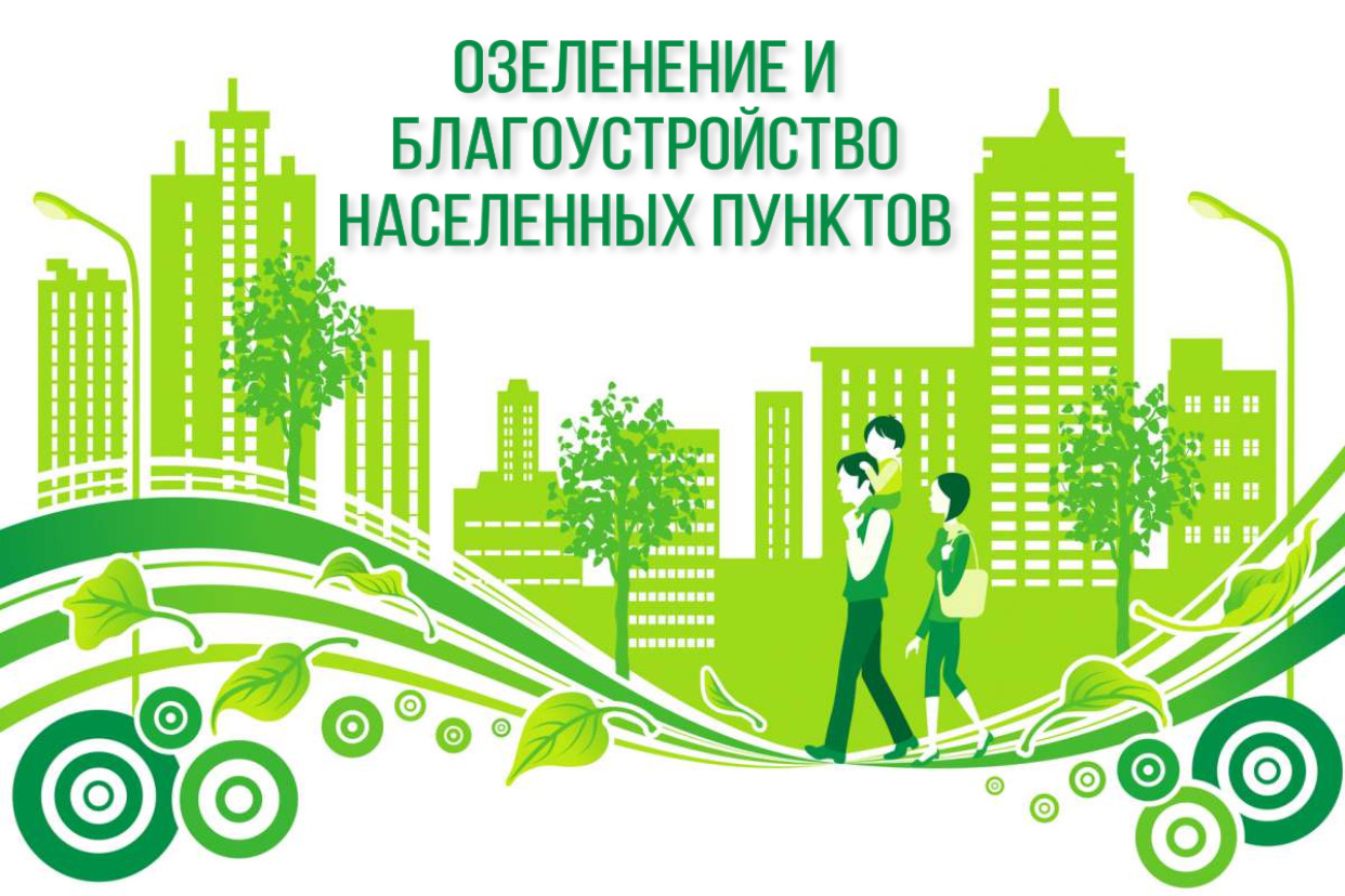 Елді мекендерді көгалдандыру,  абаттандыру және санитарлық тазарту айлығы