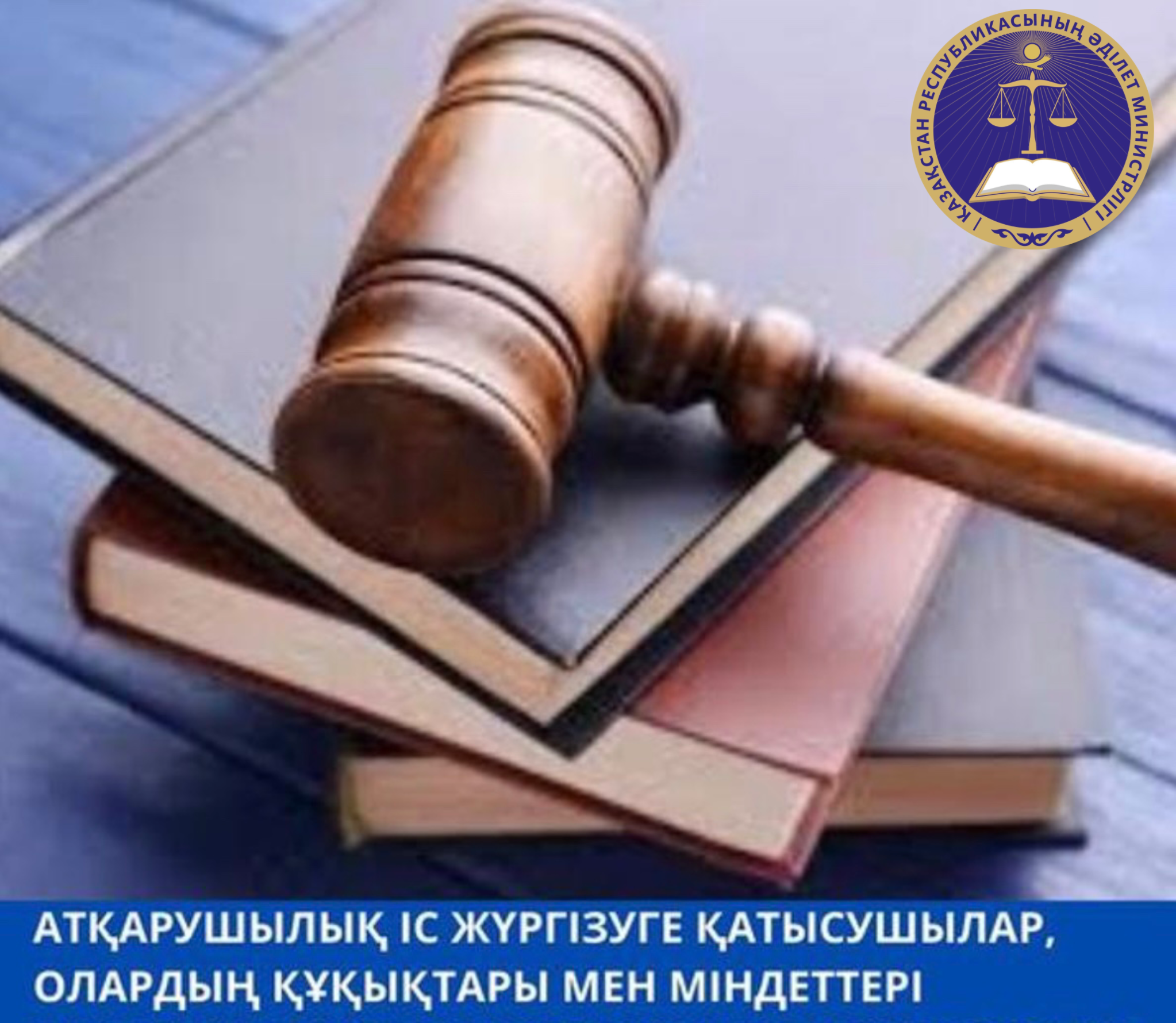 Атқарушылық іс жүргізу тараптарының құқықтары мен міндеттері.