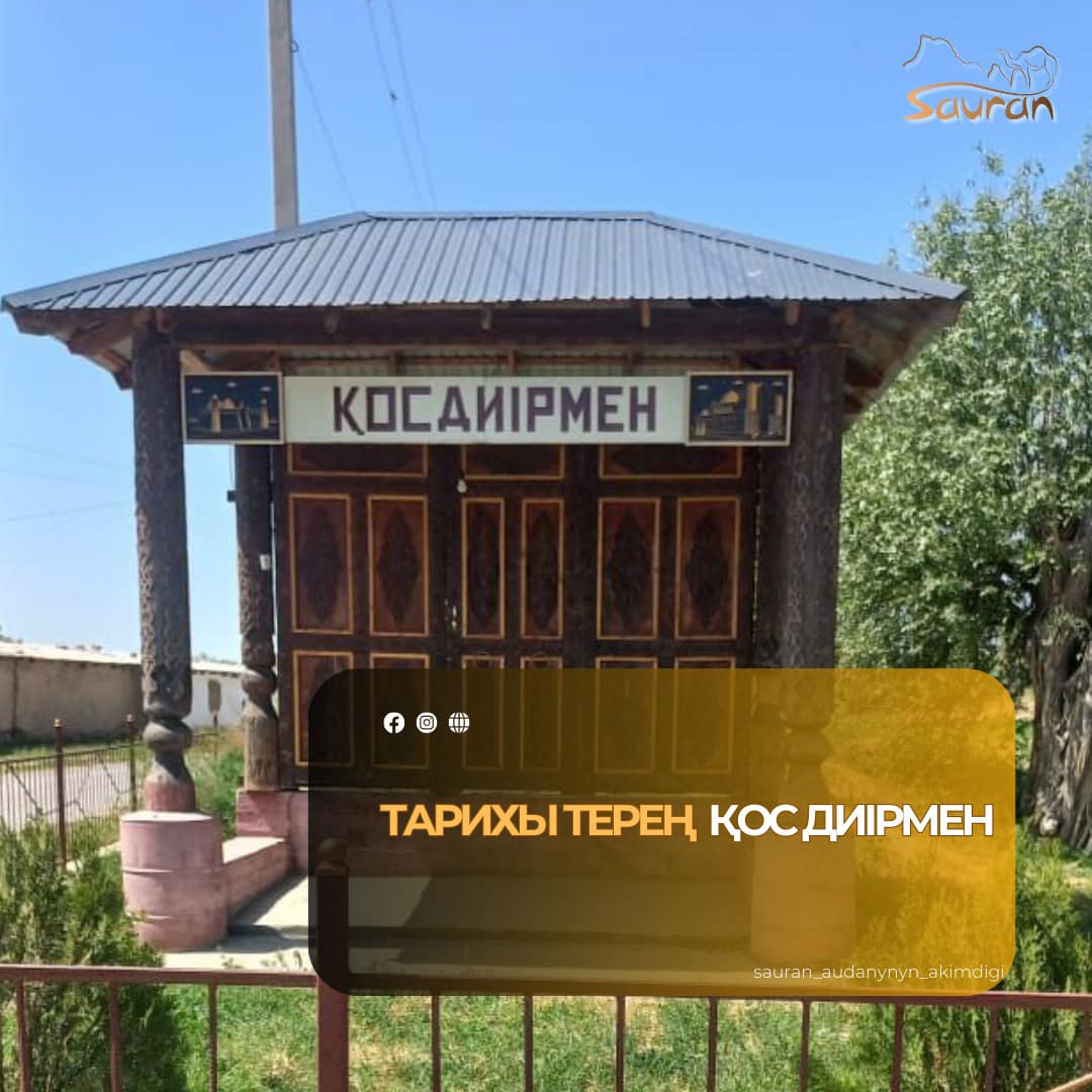 ТАРИХЫ ТЕРЕҢ ҚОС ДИІРМЕН