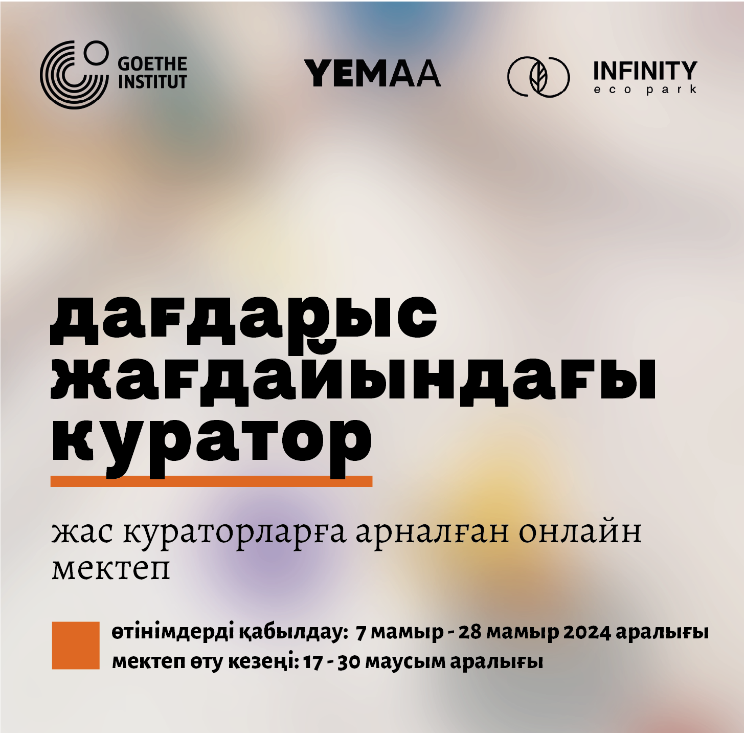 В Казахстане продолжается прием заявок на первую в стране онлайн-школу для молодых кураторов