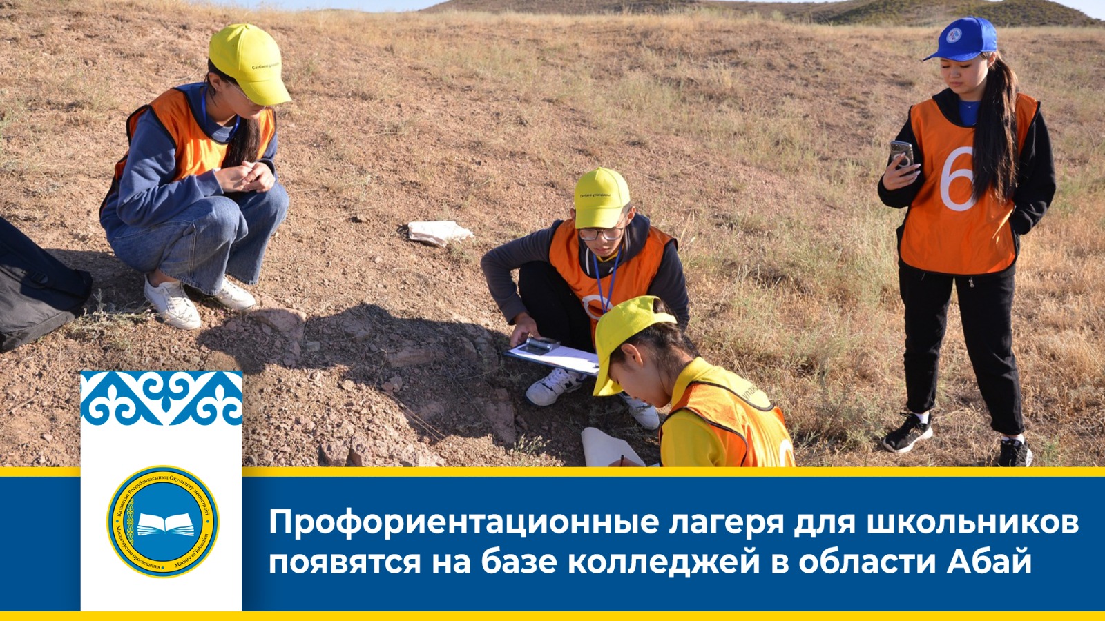 Профориентационные лагеря для школьников появятся на базе колледжей в области Абай