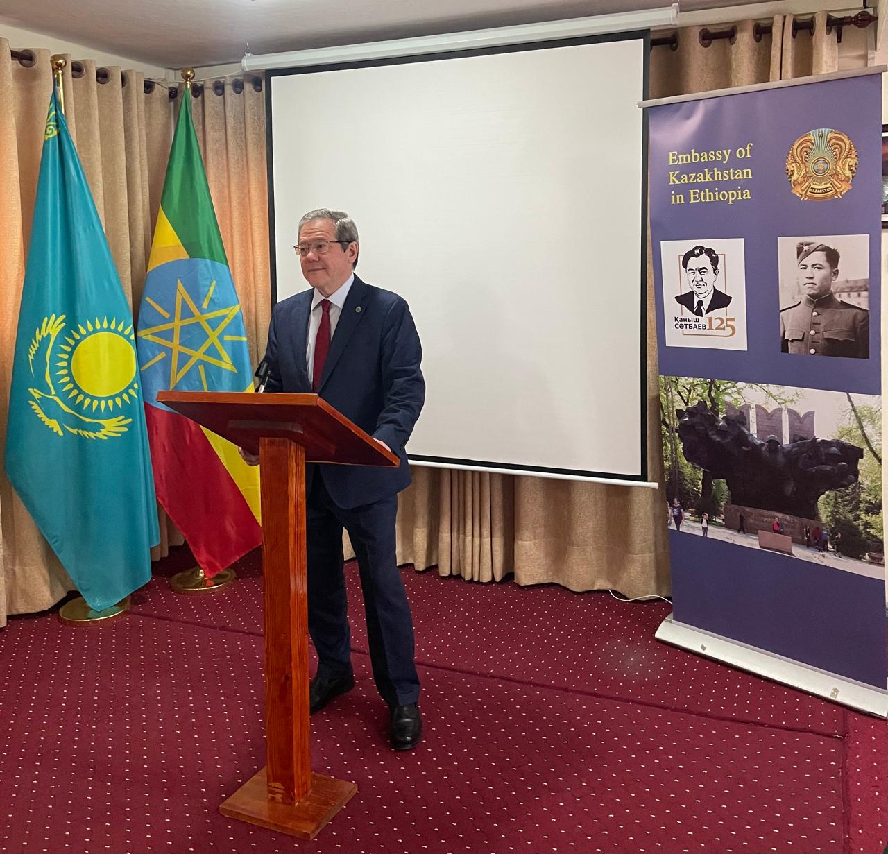 Эфиопияда Қазақстанның көрнекті тарихи тұлғаларына арналған семинар өтті