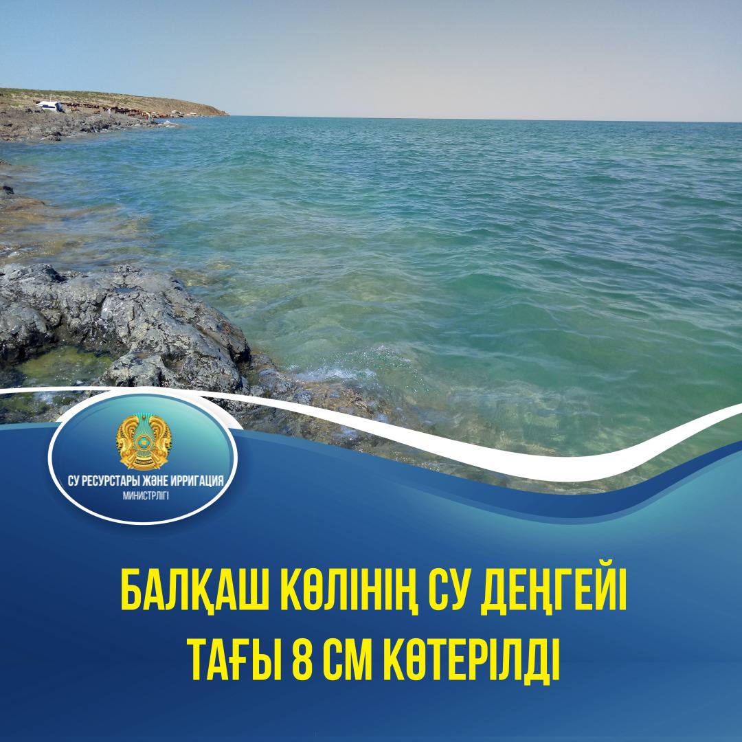 Балқаш көлінің су деңгейі тағы 8 см көтерілді