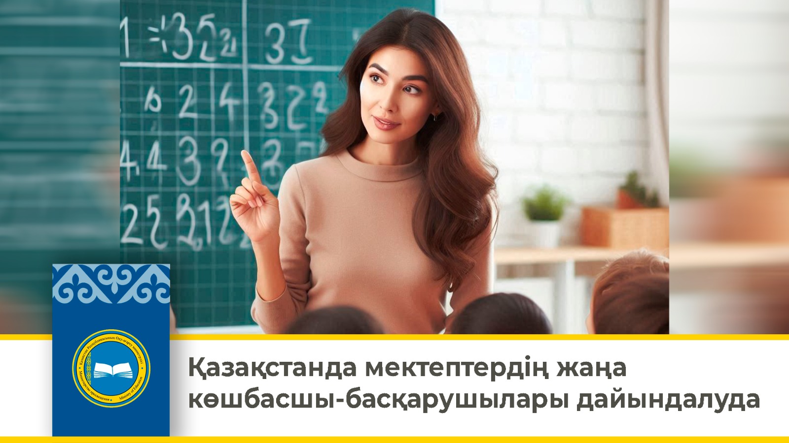 Қазақстанда мектептердің жаңа көшбасшы-басқарушылары дайындалуда