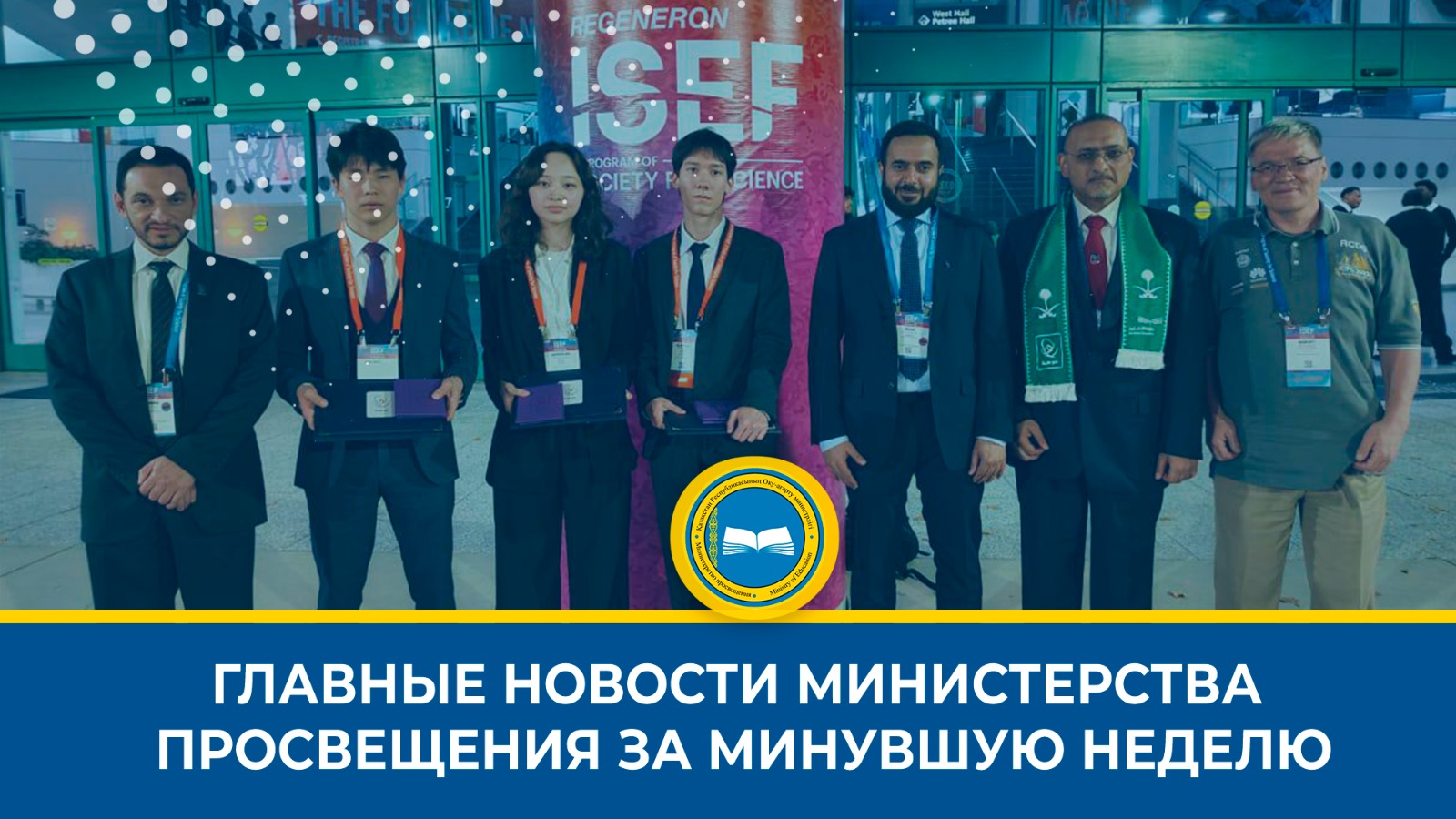 КРАТКИЙ ОБЗОР НОВОСТЕЙ МИНИСТЕРСТВА ПРОСВЕЩЕНИЯ НА ЭТОЙ НЕДЕЛЕ