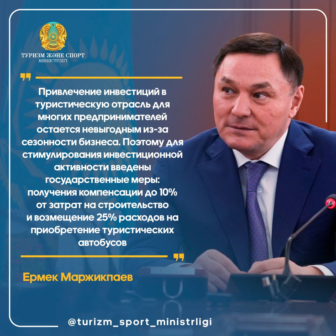 ЕРМЕК МАРЖИКПАЕВ: ДЛЯ СТИМУЛИРОВАНИЯ ИНВЕСТИЦИОННОЙ АКТИВНОСТИ ВВЕДЕНЫ ...