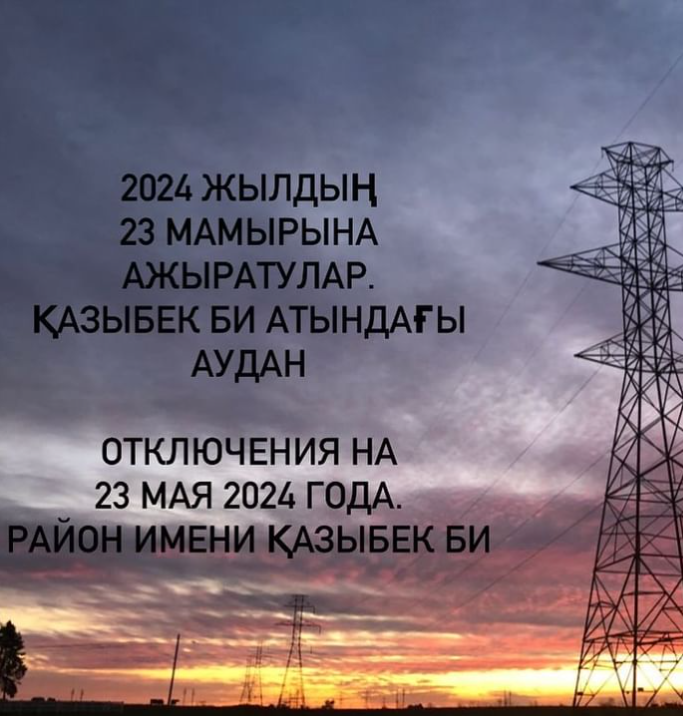 Электр энергиясының сөндірілуі