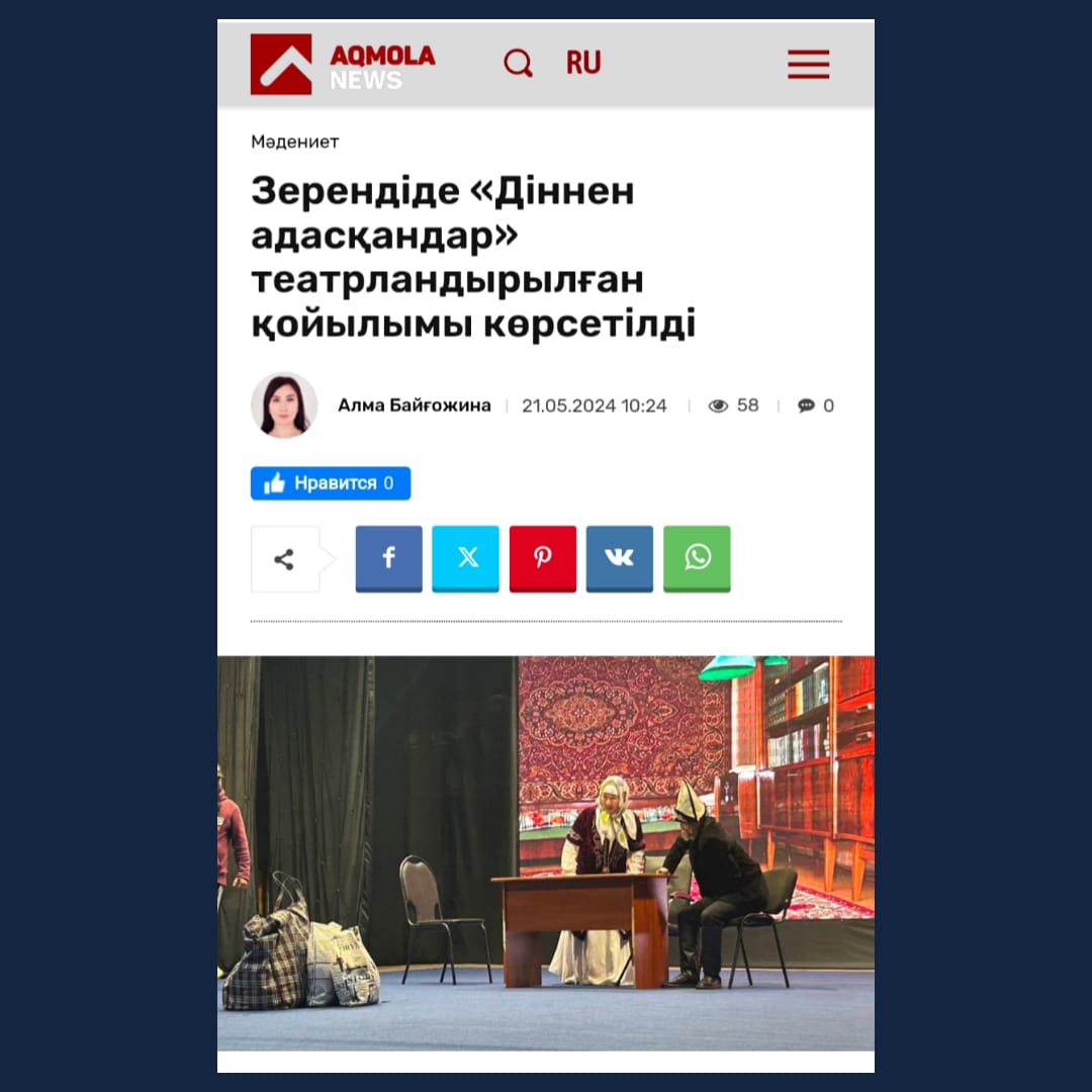 Зерендіде «Діннен адасқандар» театрландырылған қойылымы көрсетілді