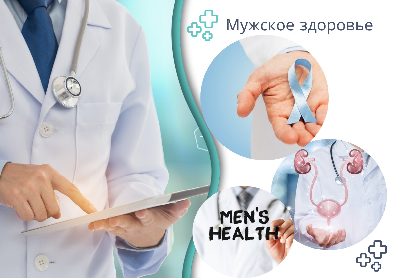 МЦРБ Енбекшиказахского района запускает новый формат онлайн-опросник о состоянии мужского здоровья