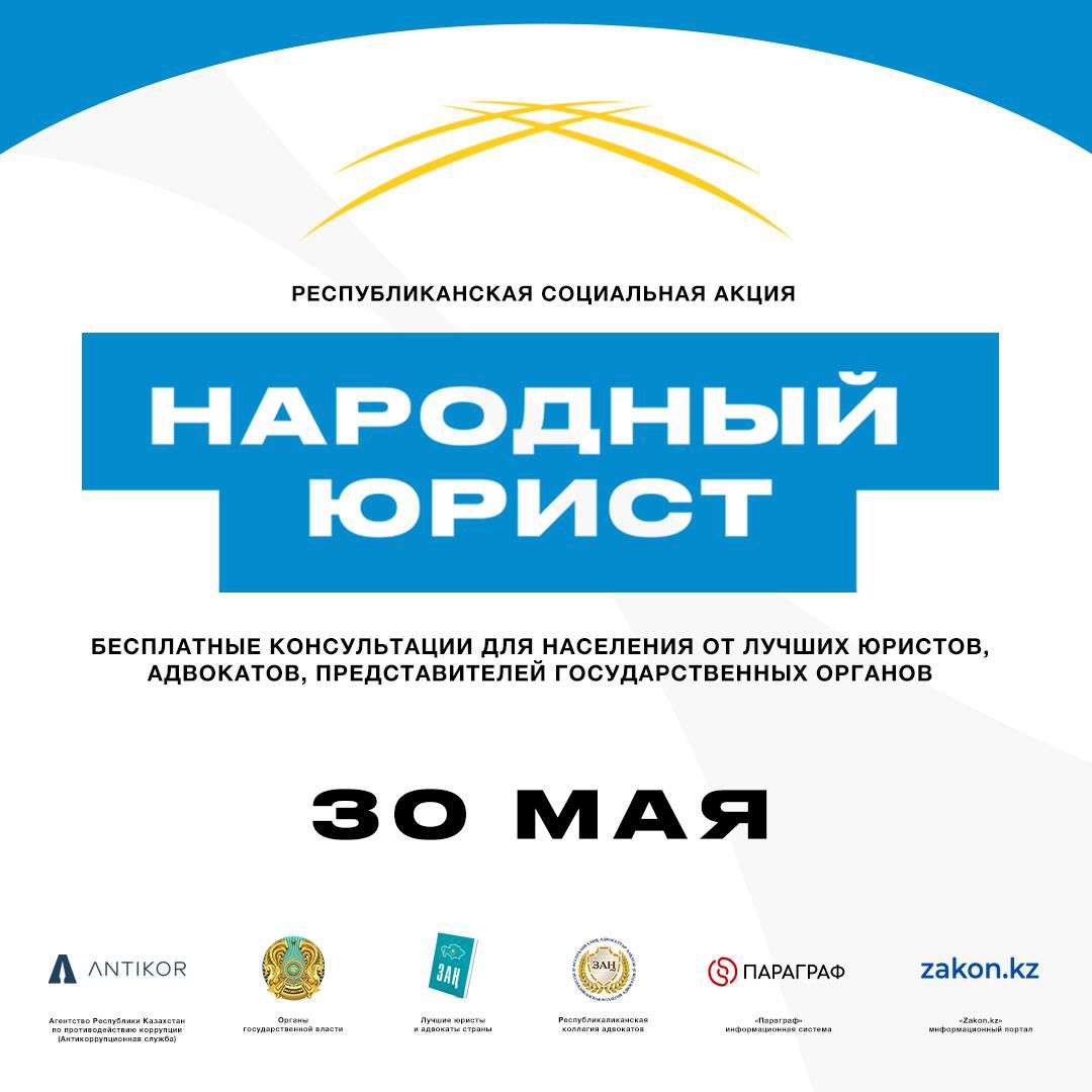 РЕСПУБЛИКАНСКАЯ  СОЦИАЛЬНАЯ АКЦИЯ  "НАРОДНЫЙ ЮРИСТ"