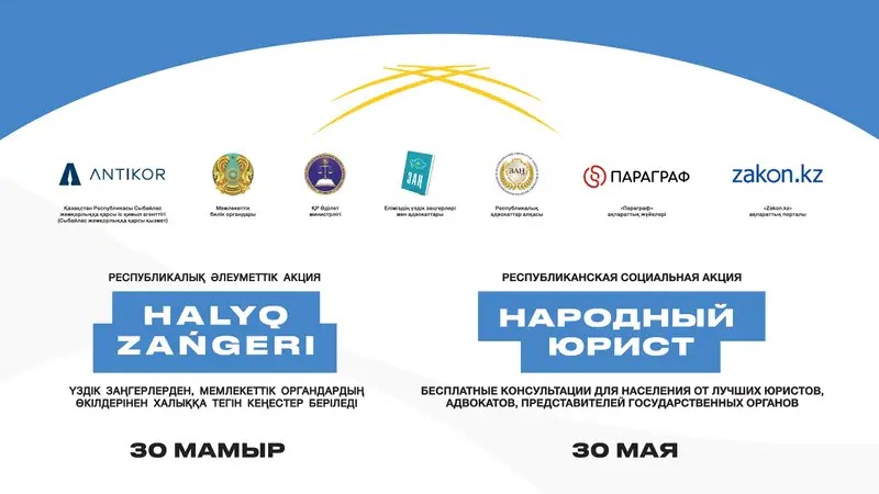 АКЦИЯ «НАРОДНЫЙ ЮРИСТ»!
