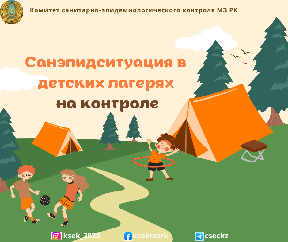 Санитарно-эпидемиологическая ситуация в детских лагерях на контроле