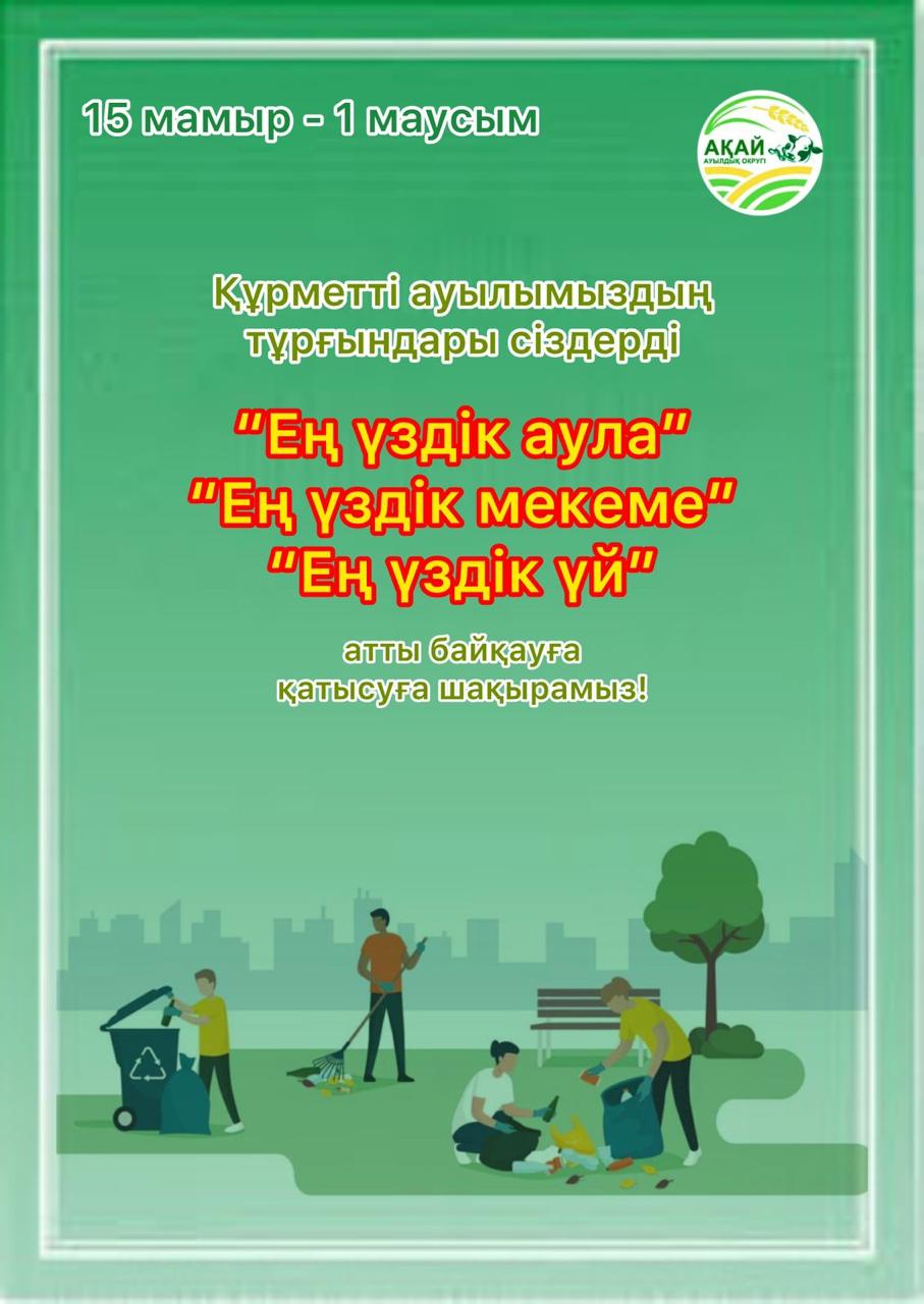 «Лучший двор», «Лучшее заведение», «Лучший дом»