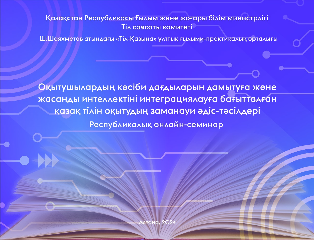 Жасанды интеллект – тіл үйретудегі жаңа үрдіс  &nbsp;