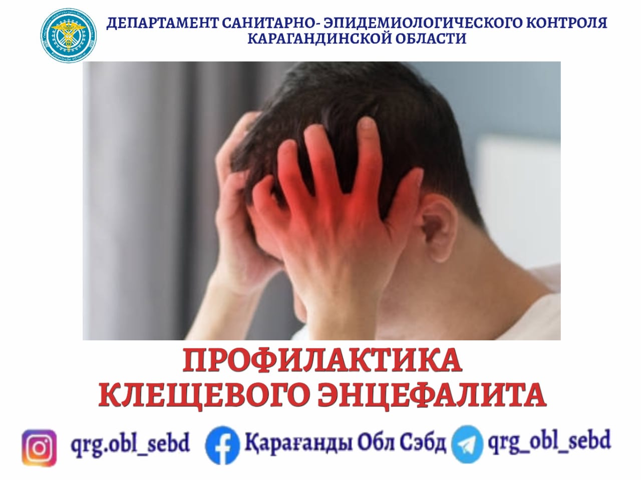Профилактика клещевого энцефалита