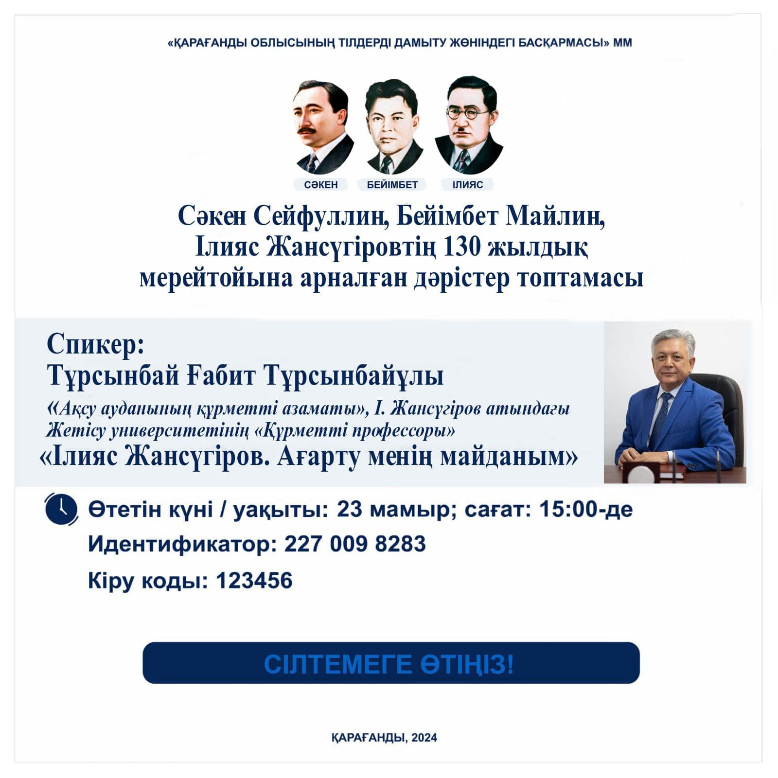 Ілияс Жансүгіровтің мерейтойына орай шығармашылығы насихатталды