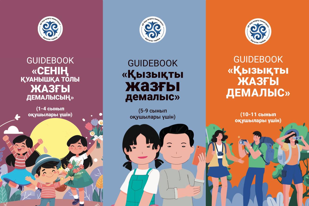 Жаз-2024: жазғы демалысты қалайша қауіпсіз әрі пайдалы өткізуге болады?