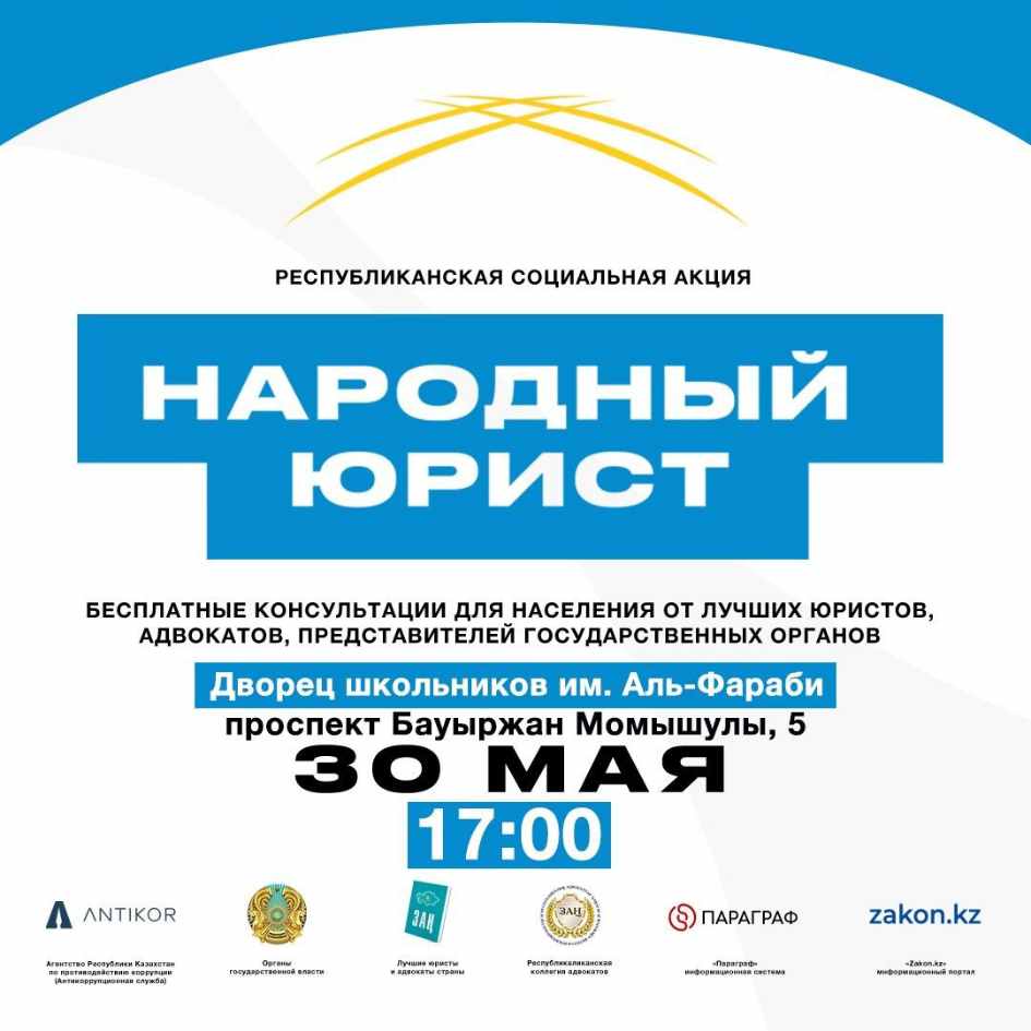 Акция кз