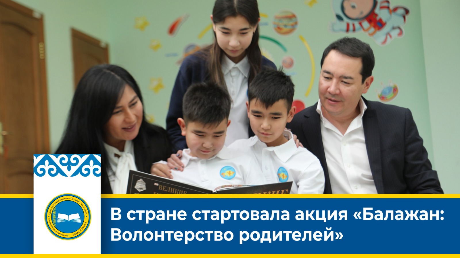В стране стартовала акция «Балажан: Волонтерство родителей»