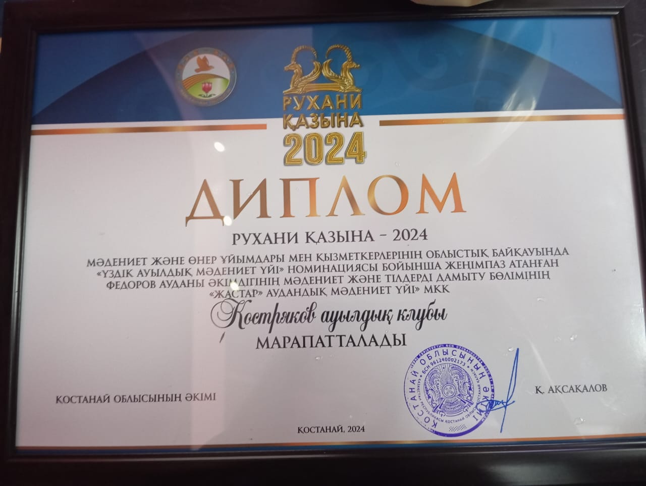Марапаттау...Мәдениет өнері... Үздіктердің үздіктері!