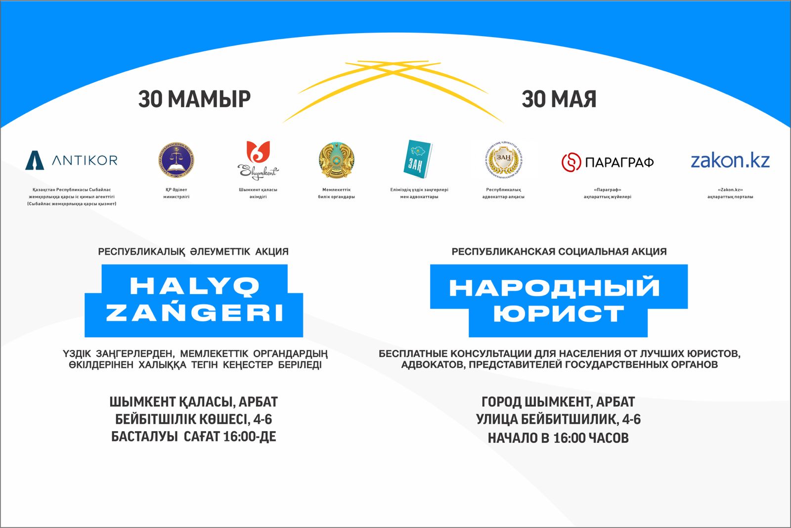 Департамент Агентства Республики Казахстан по противодействию коррупции  (Антикоррупционной службы) по городу Шымкент