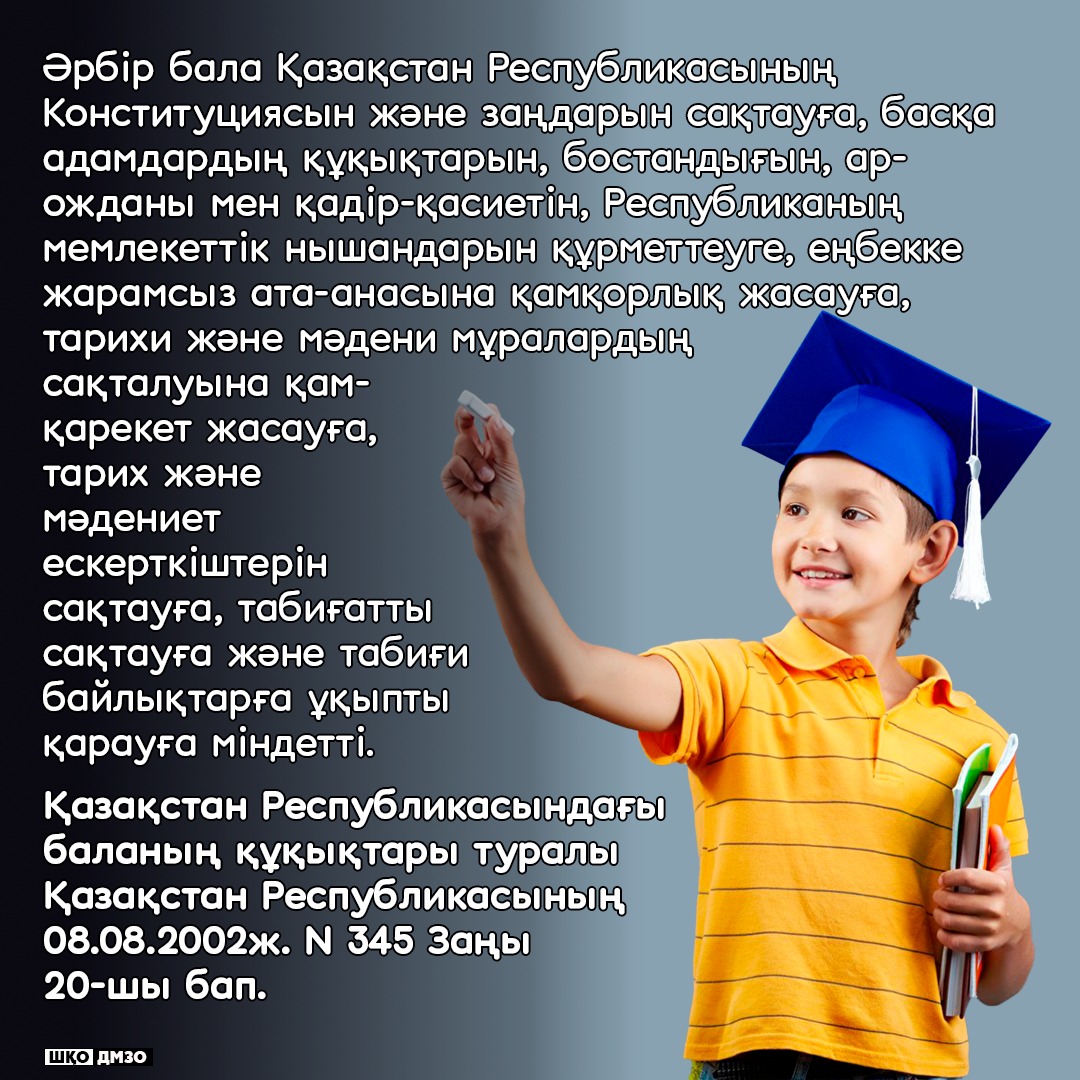 Қазақстан Республикасының баланың құқықтары туралы заңы, 20-шы бап
