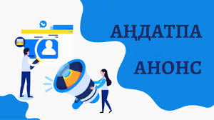 Уважаемые жители Актогайского района! О начале проведения внутреннего анализа коррупционных рисков