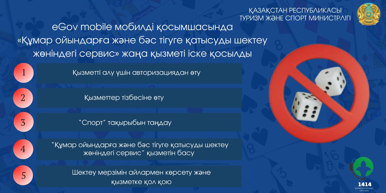 Eqov мобильді қосымшасында «Ойын және бәс тігуге қатысуды шектеу қызметі» жаңа қызметі қолжетімді.