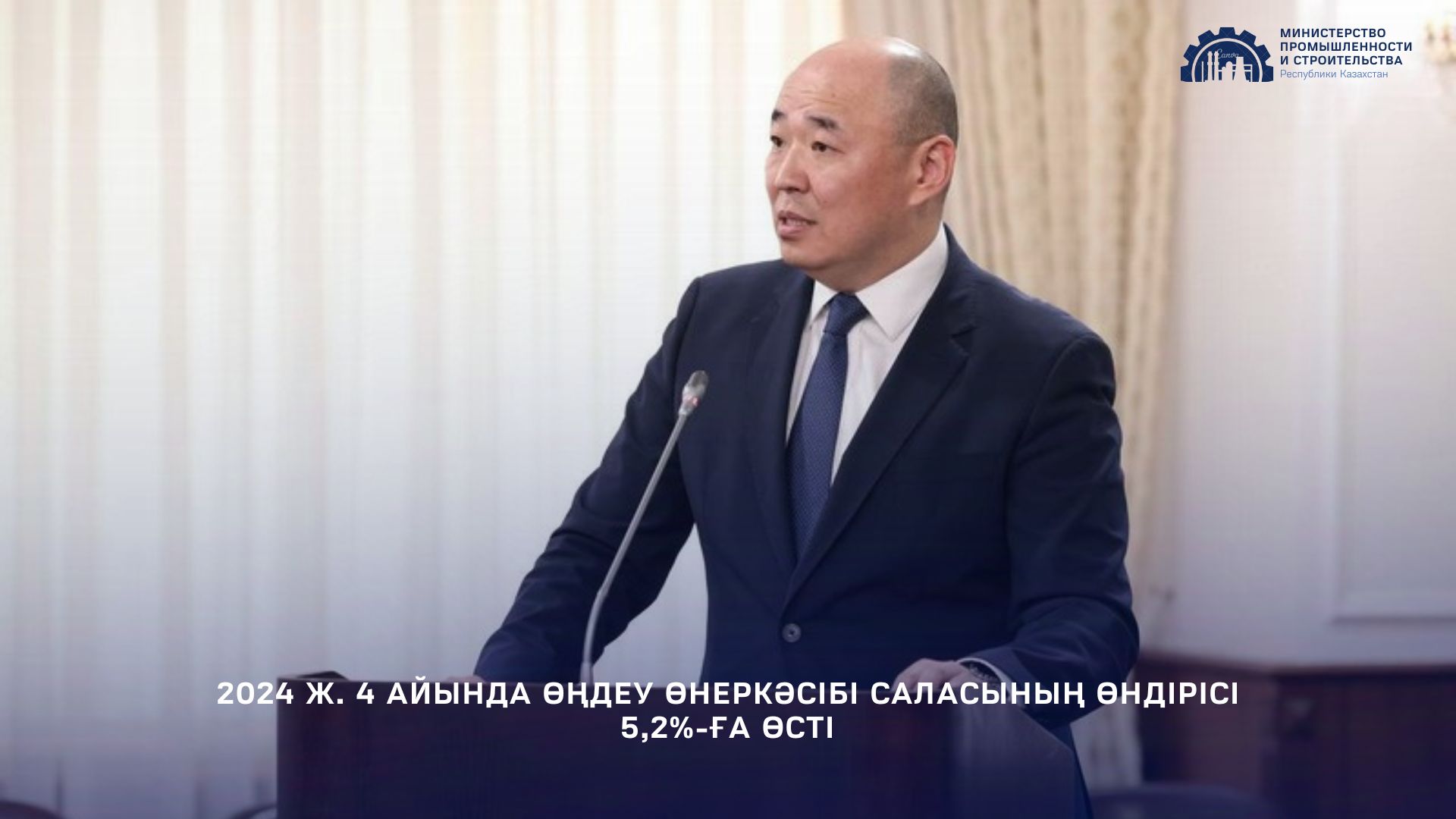 ЗА 4 МЕСЯЦА 2024 Г. ПРОИЗВОДСТВО ОБРАБАТЫВАЮЩЕЙ ПРОМЫШЛЕННОСТИ ВЫРОСЛО НА 5,2%