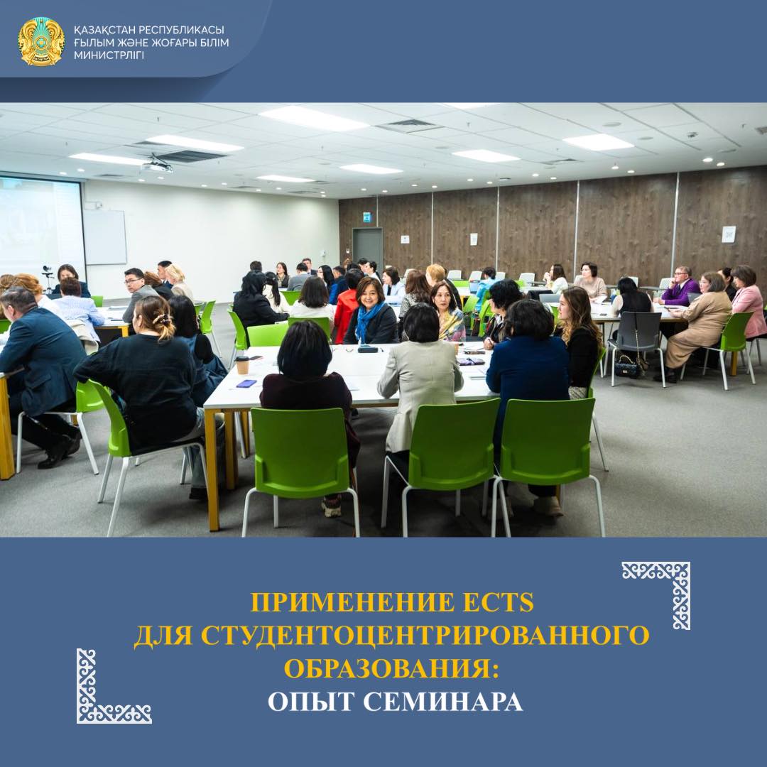 ПРИМЕНЕНИЕ ECTS ДЛЯ СТУДЕНТОЦЕНТРИРОВАННОГО ОБРАЗОВАНИЯ: ОПЫТ СЕМИНАРА