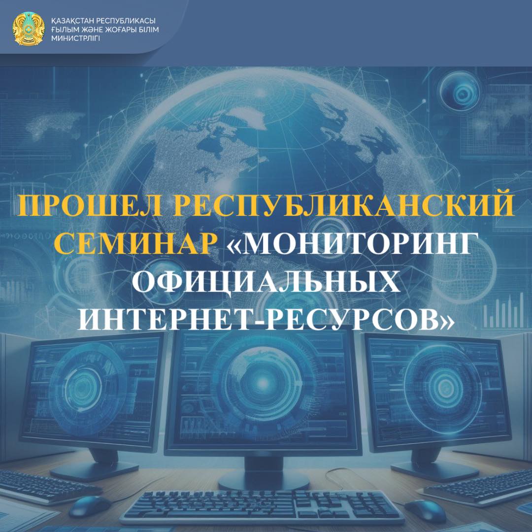 ПРОШЕЛ РЕСПУБЛИКАНСКИЙ СЕМИНАР «МОНИТОРИНГ ОФИЦИАЛЬНЫХ ИНТЕРНЕТ-РЕСУРСОВ»