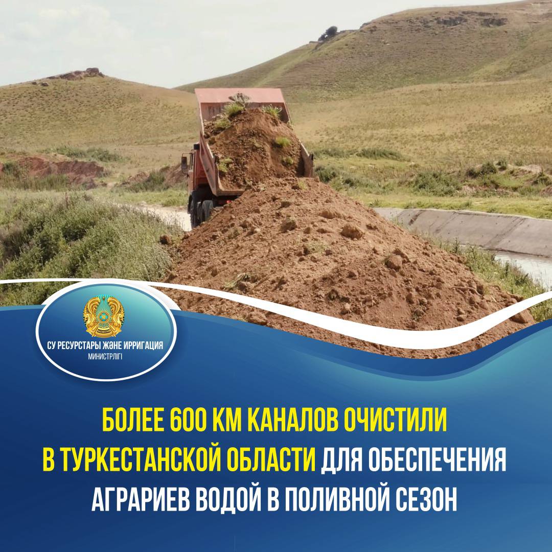Более 600 км каналов очистили в Туркестанской области для обеспечения аграриев водой в поливной сезон