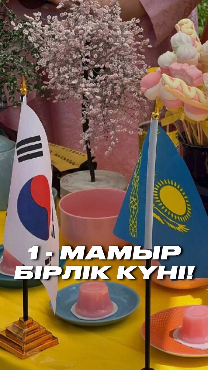 Мероприятие ко Дню Единства народа Казахстана