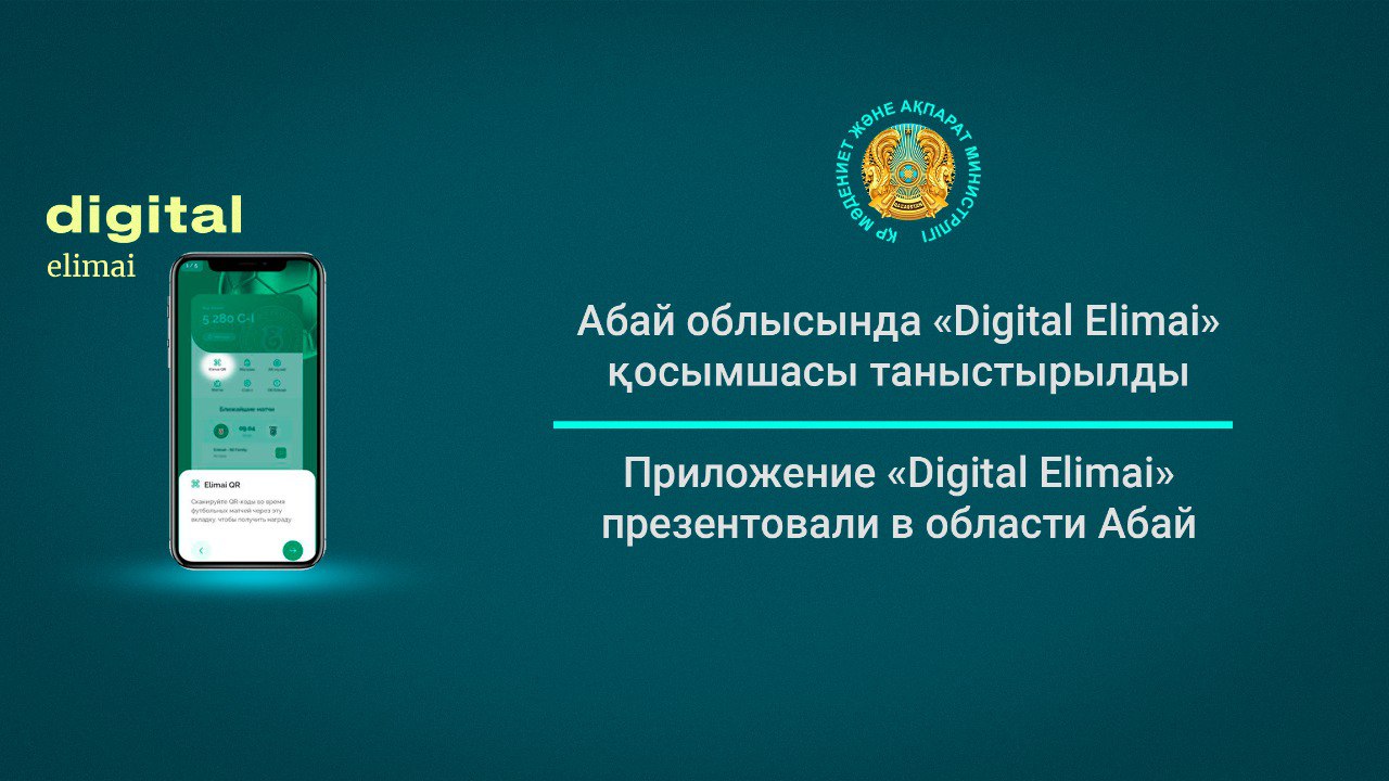 Абай облысында «Digital Elimai» қосымшасы таныстырылды
