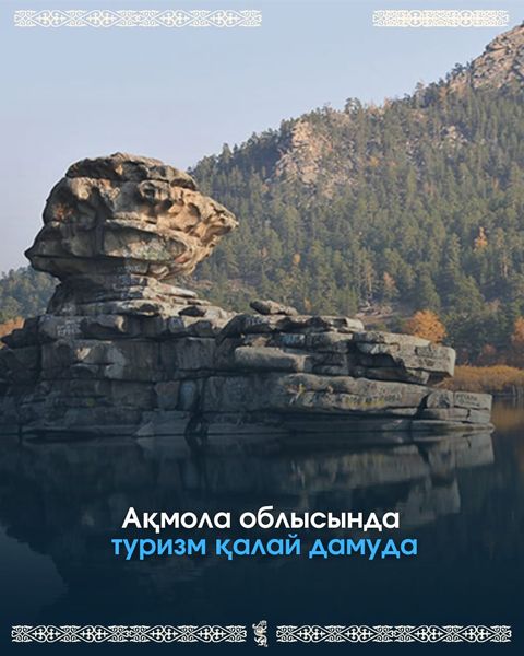 Ақмола облысында туризм қалай дамуда